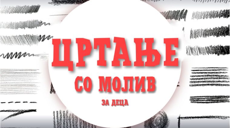 crtanje-so-moliv