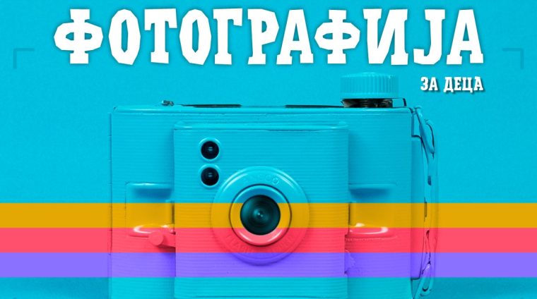 fotografija fotografija