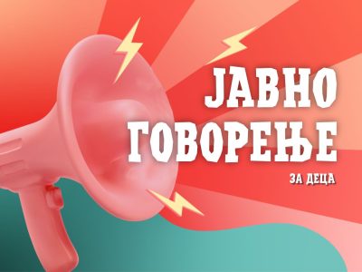 Јавно говорење (за деца)