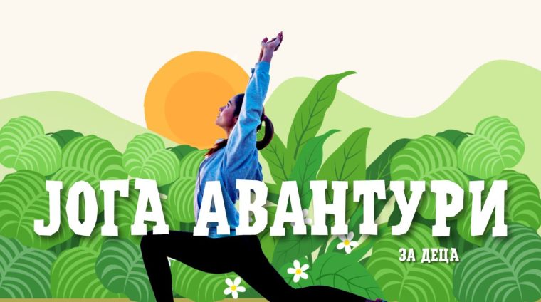 joga za deca