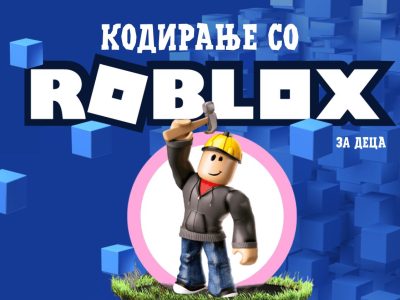 Кодирање на Roblox (за деца)